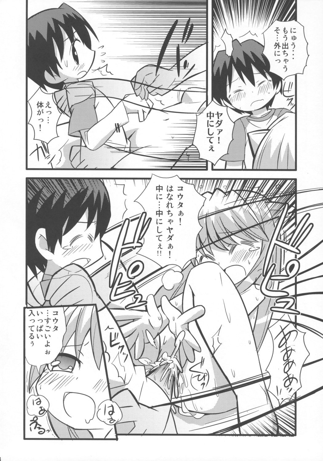 (C68) [エトワール侍 (ゴンタ、ゆうの)] すきすき☆エルフェンリート (エルフェンリート)