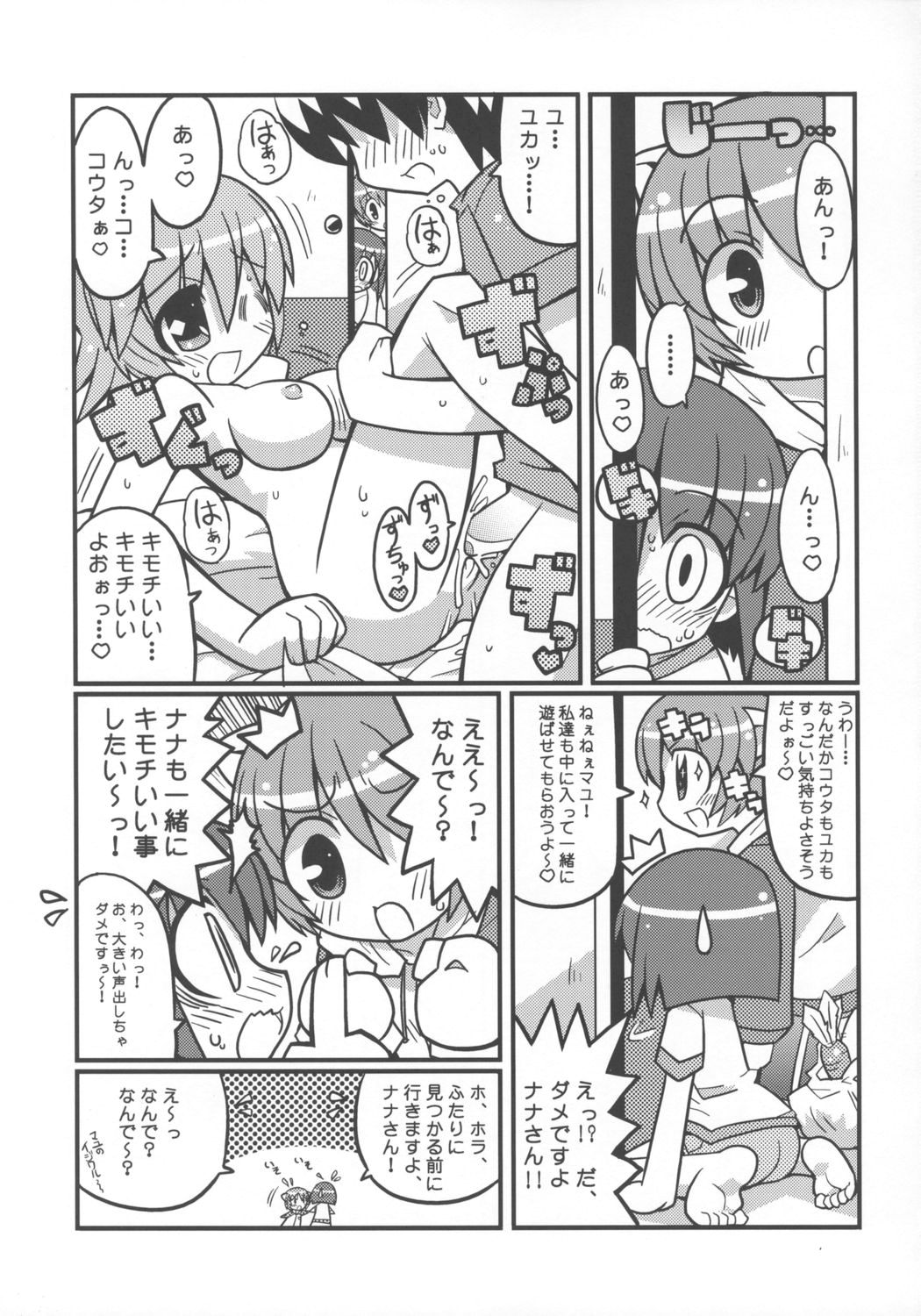 (C68) [エトワール侍 (ゴンタ、ゆうの)] すきすき☆エルフェンリート (エルフェンリート)
