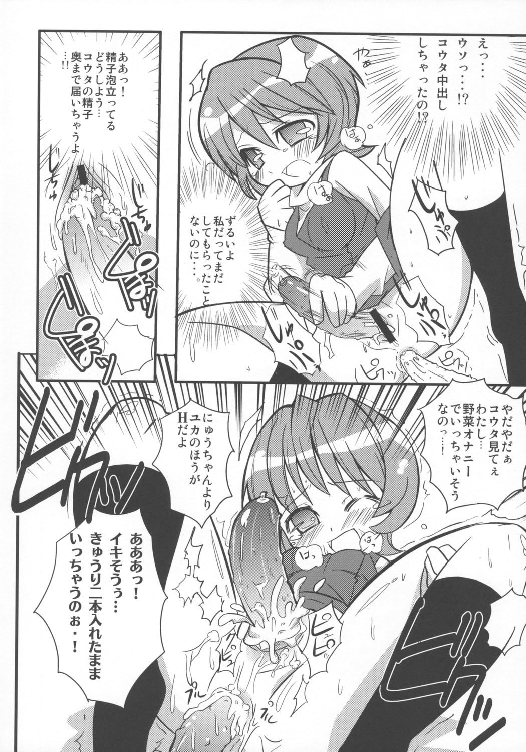 (C68) [エトワール侍 (ゴンタ、ゆうの)] すきすき☆エルフェンリート (エルフェンリート)
