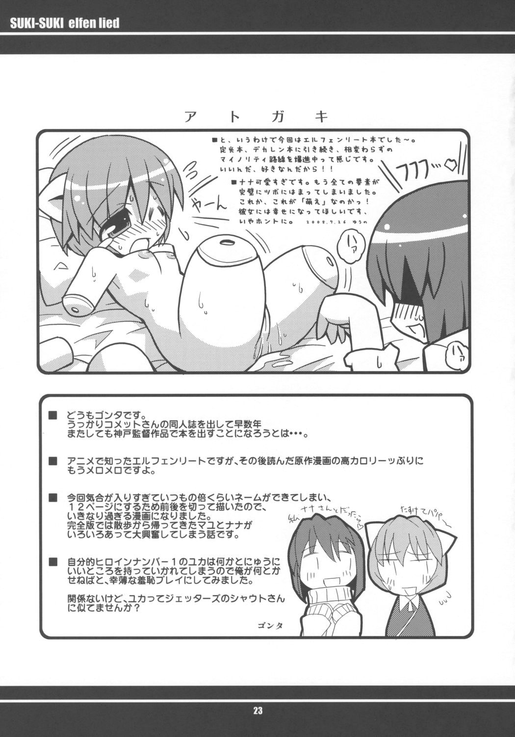 (C68) [エトワール侍 (ゴンタ、ゆうの)] すきすき☆エルフェンリート (エルフェンリート)