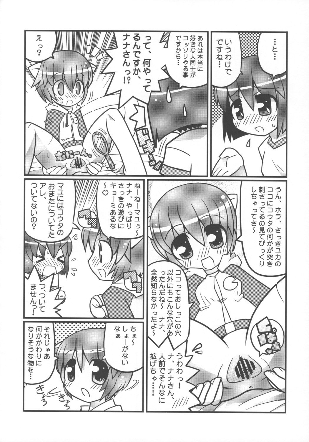 (C68) [エトワール侍 (ゴンタ、ゆうの)] すきすき☆エルフェンリート (エルフェンリート)
