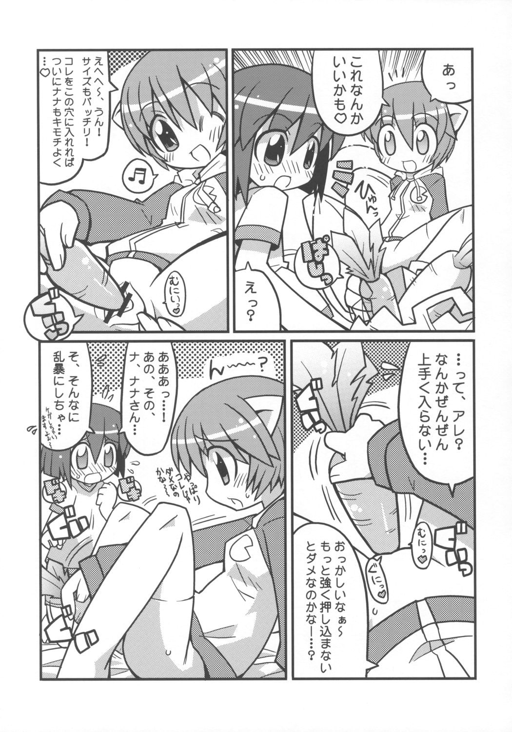 (C68) [エトワール侍 (ゴンタ、ゆうの)] すきすき☆エルフェンリート (エルフェンリート)