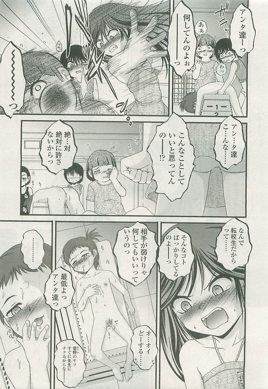 COMIC LO 2008年10月号 Vol.55