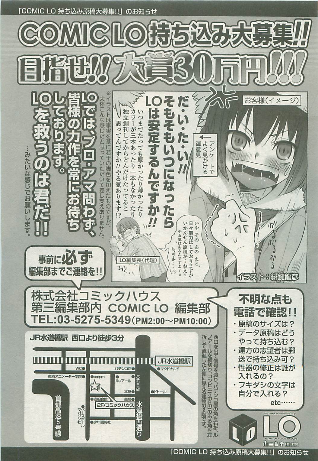 COMIC LO 2008年10月号 Vol.55