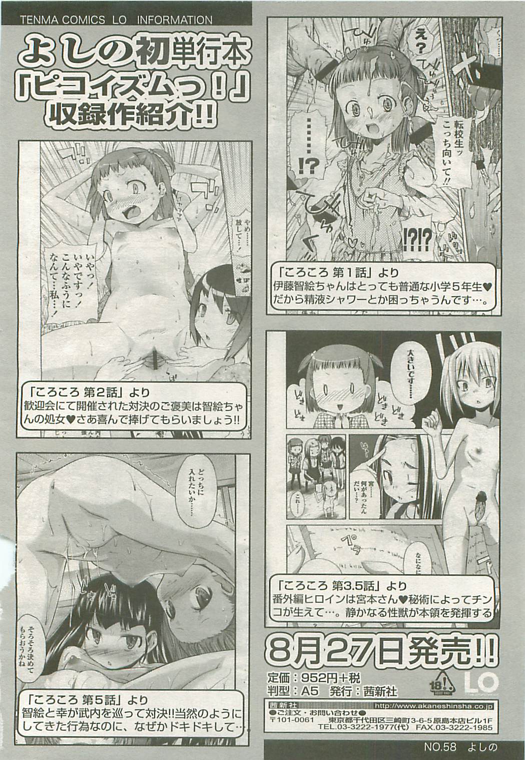 COMIC LO 2008年10月号 Vol.55