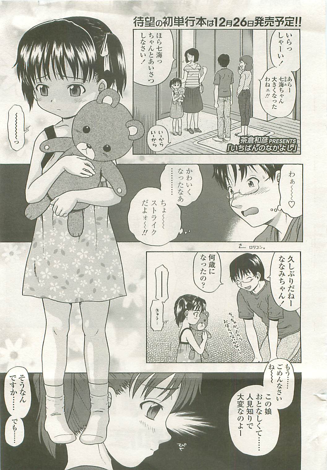 COMIC LO 2008年10月号 Vol.55