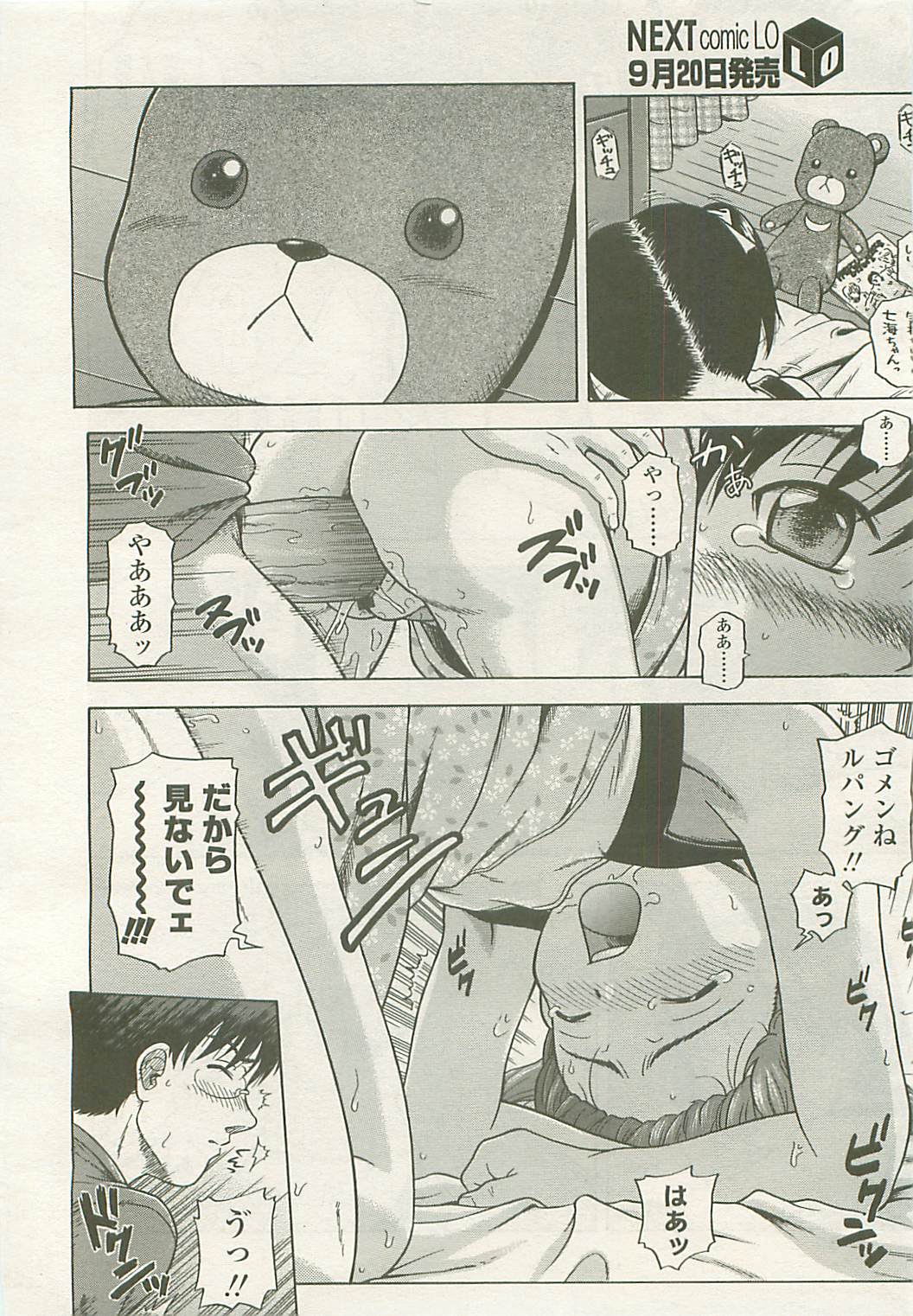 COMIC LO 2008年10月号 Vol.55
