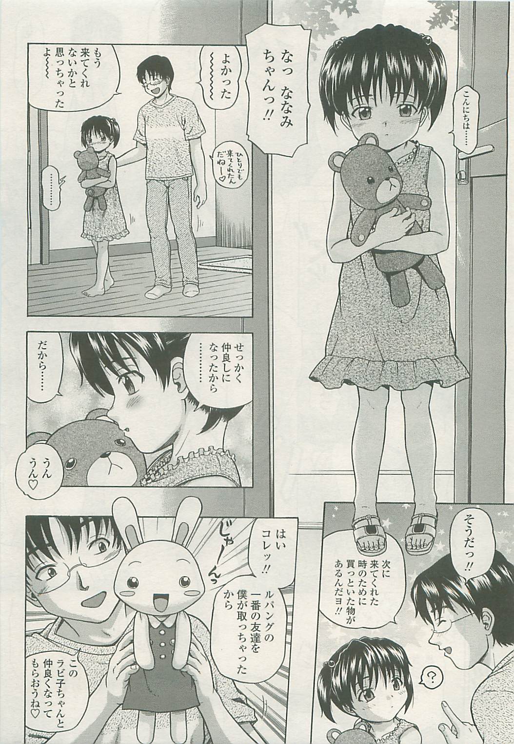 COMIC LO 2008年10月号 Vol.55