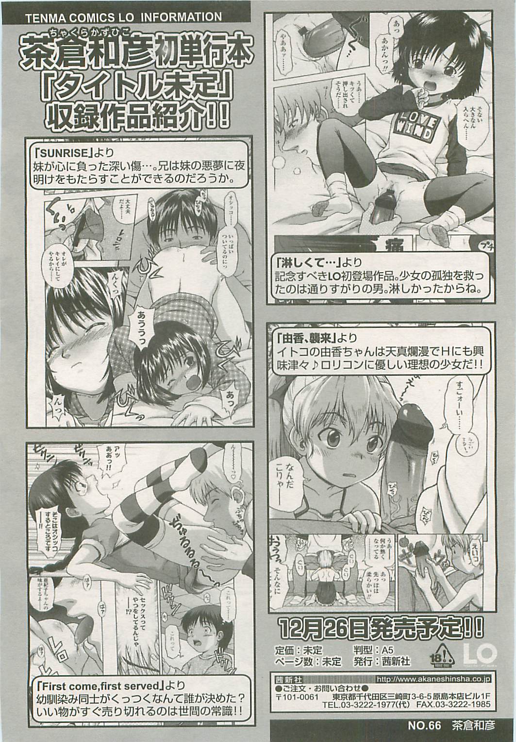 COMIC LO 2008年10月号 Vol.55