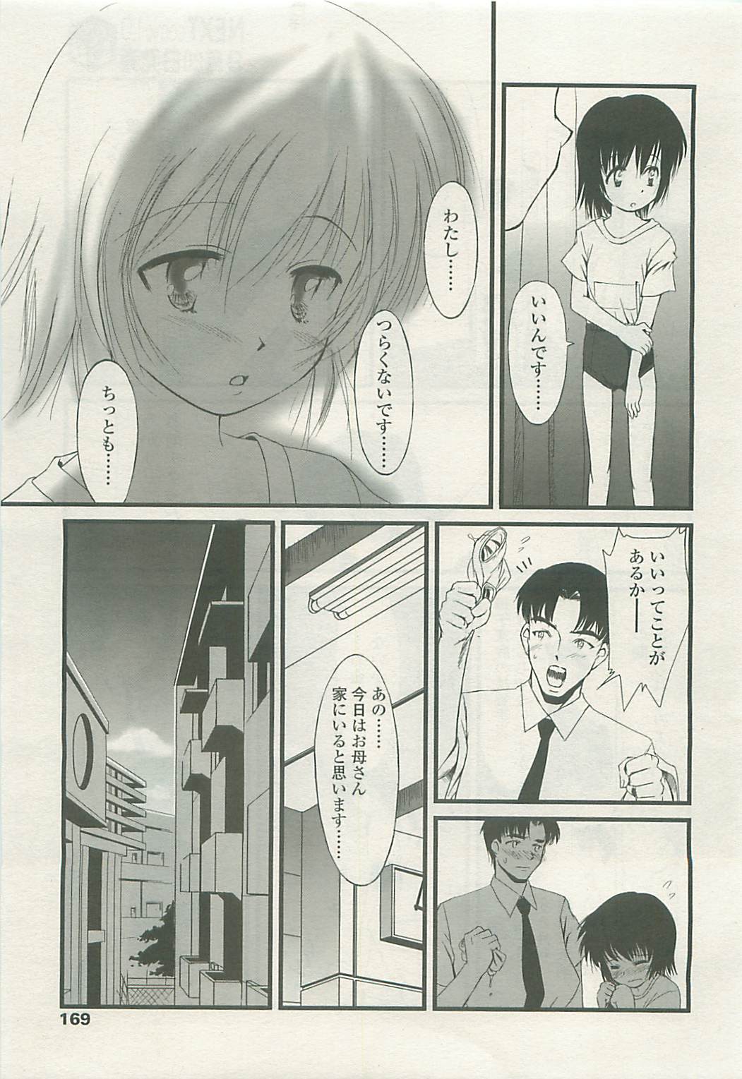 COMIC LO 2008年10月号 Vol.55