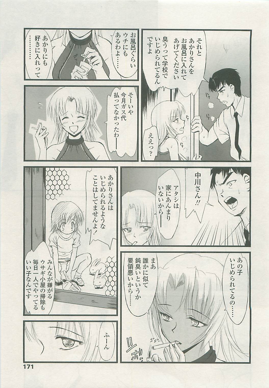 COMIC LO 2008年10月号 Vol.55