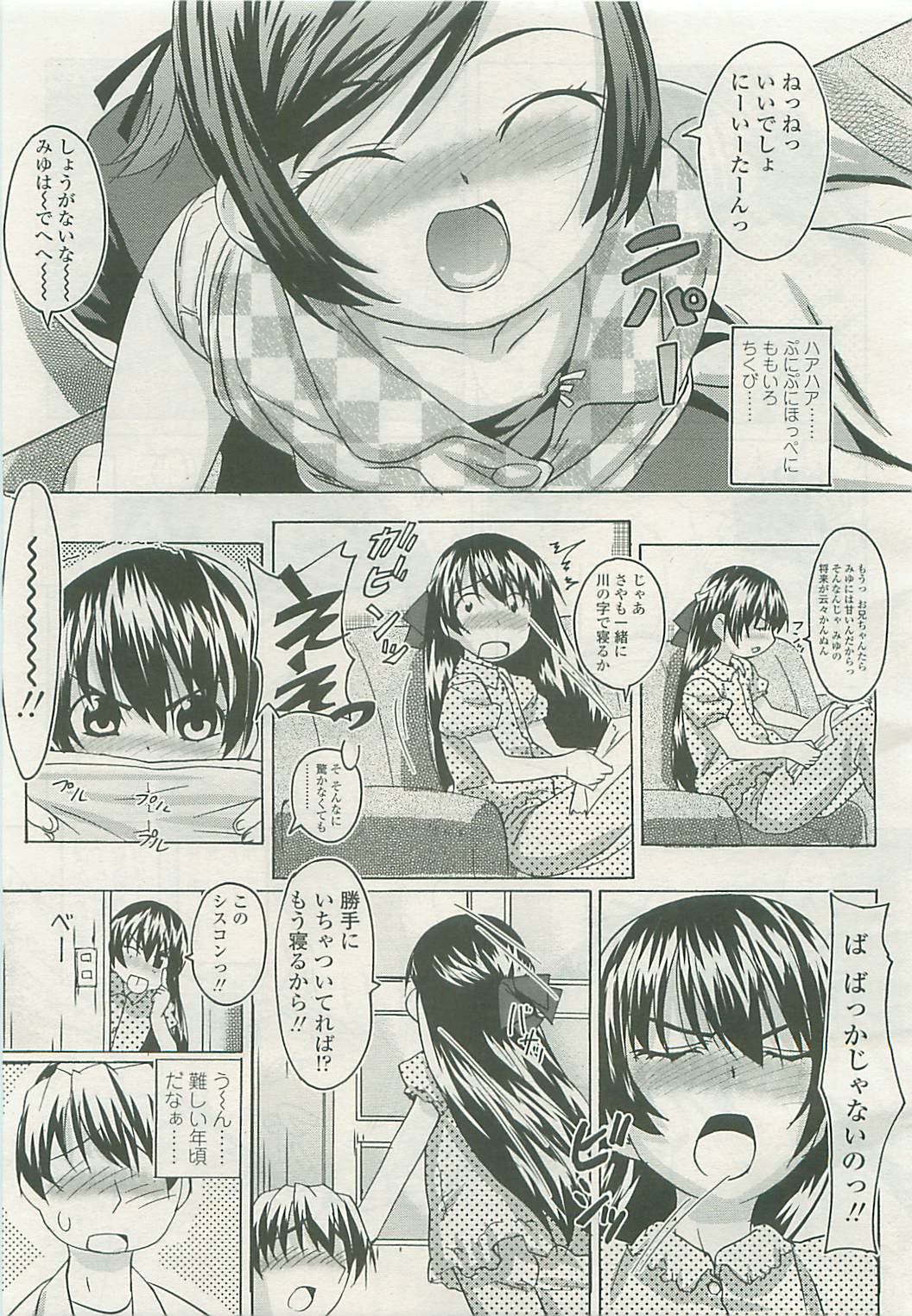 COMIC LO 2008年10月号 Vol.55