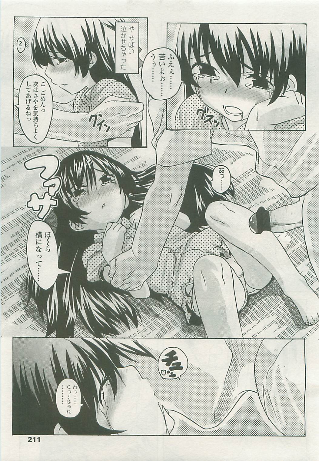 COMIC LO 2008年10月号 Vol.55