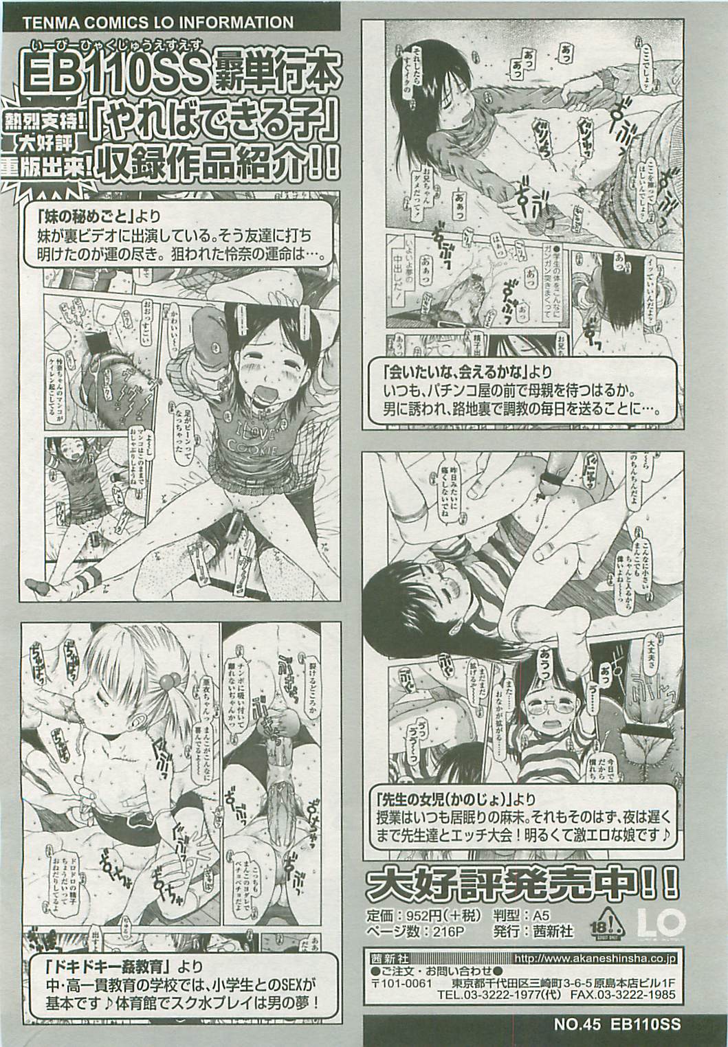 COMIC LO 2008年10月号 Vol.55