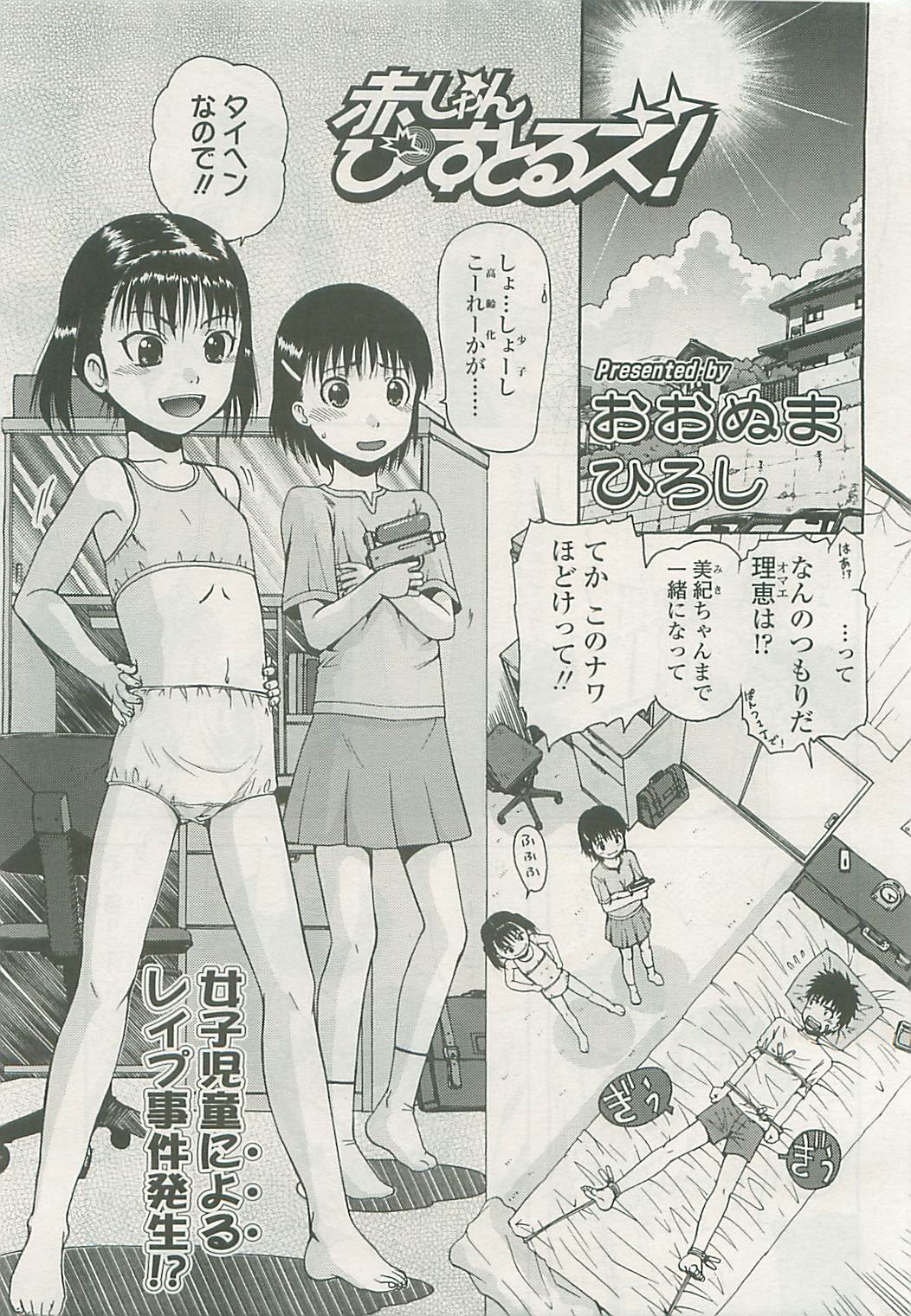 COMIC LO 2008年10月号 Vol.55