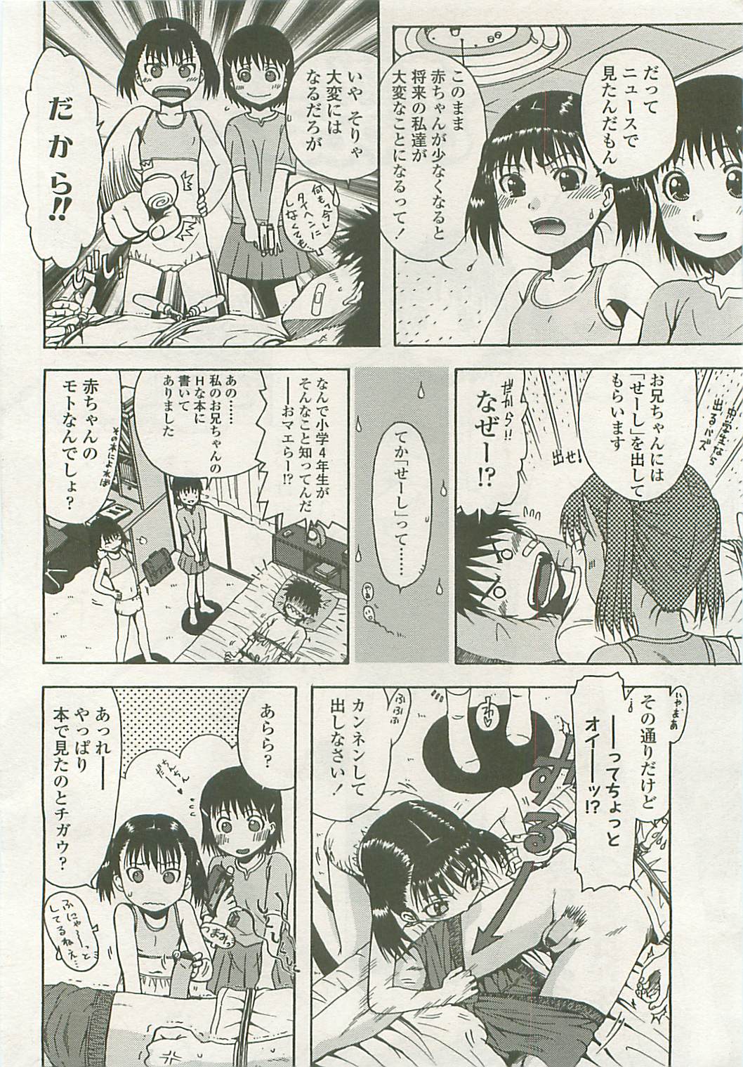 COMIC LO 2008年10月号 Vol.55