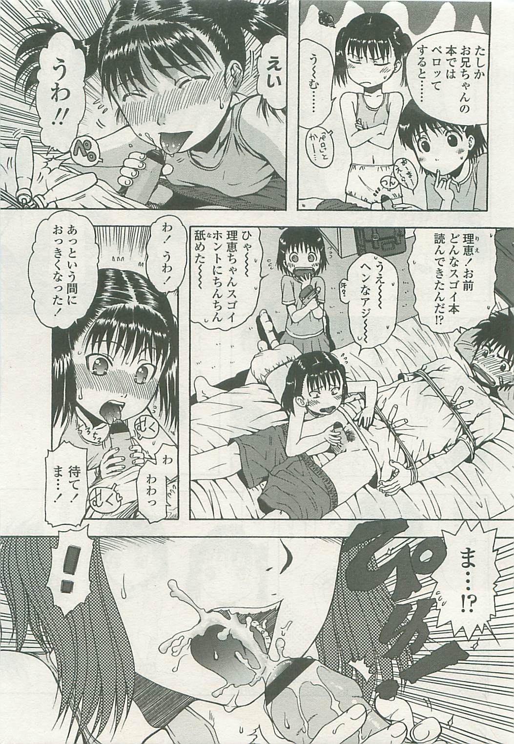 COMIC LO 2008年10月号 Vol.55