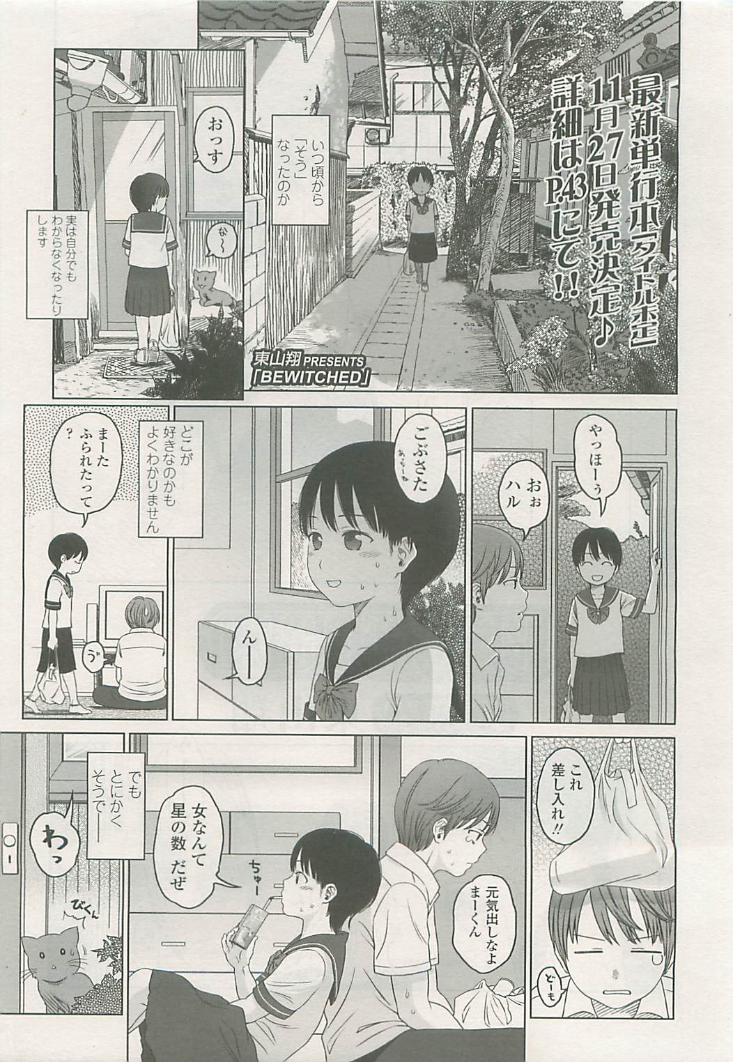 COMIC LO 2008年10月号 Vol.55