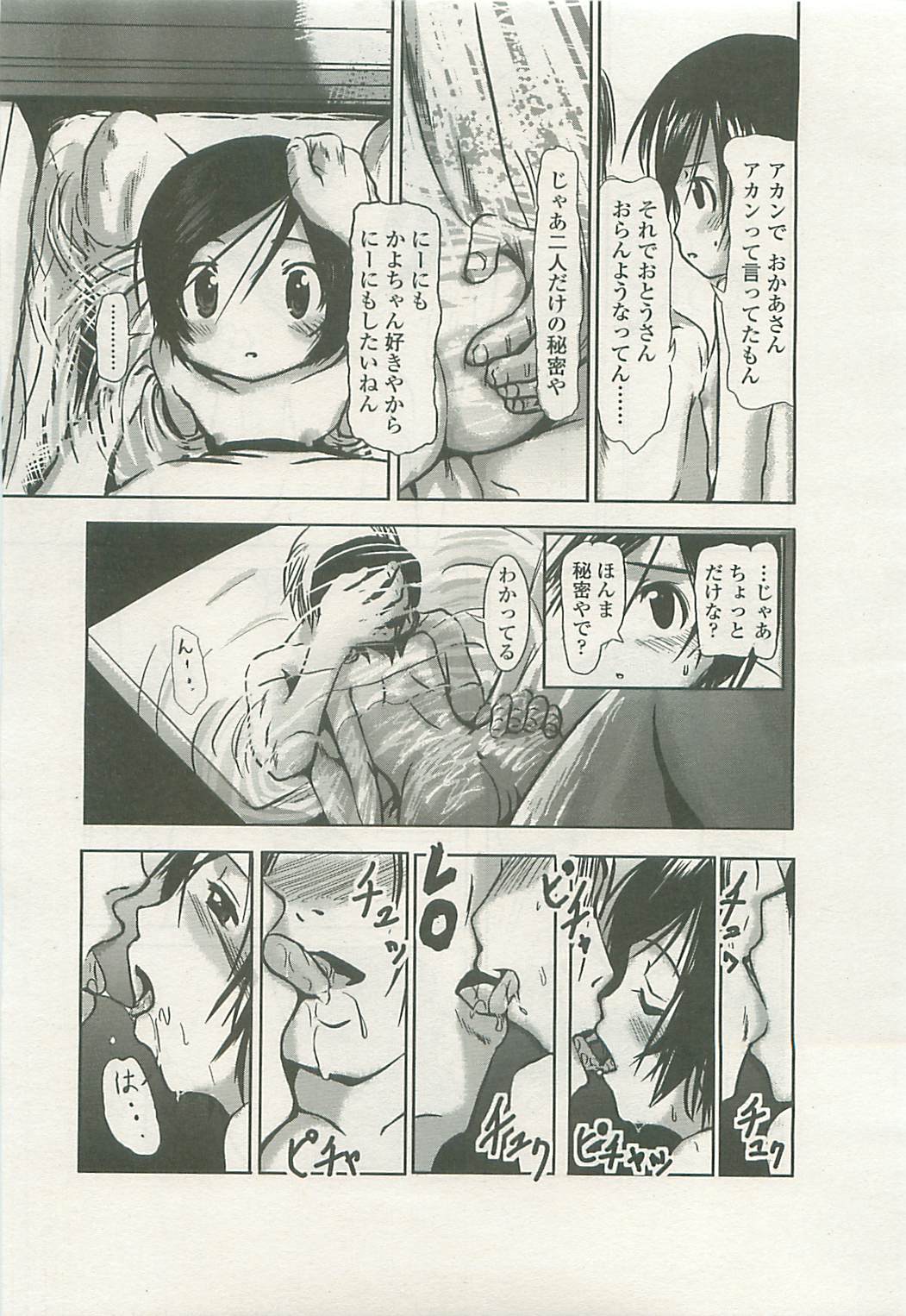 COMIC LO 2008年10月号 Vol.55