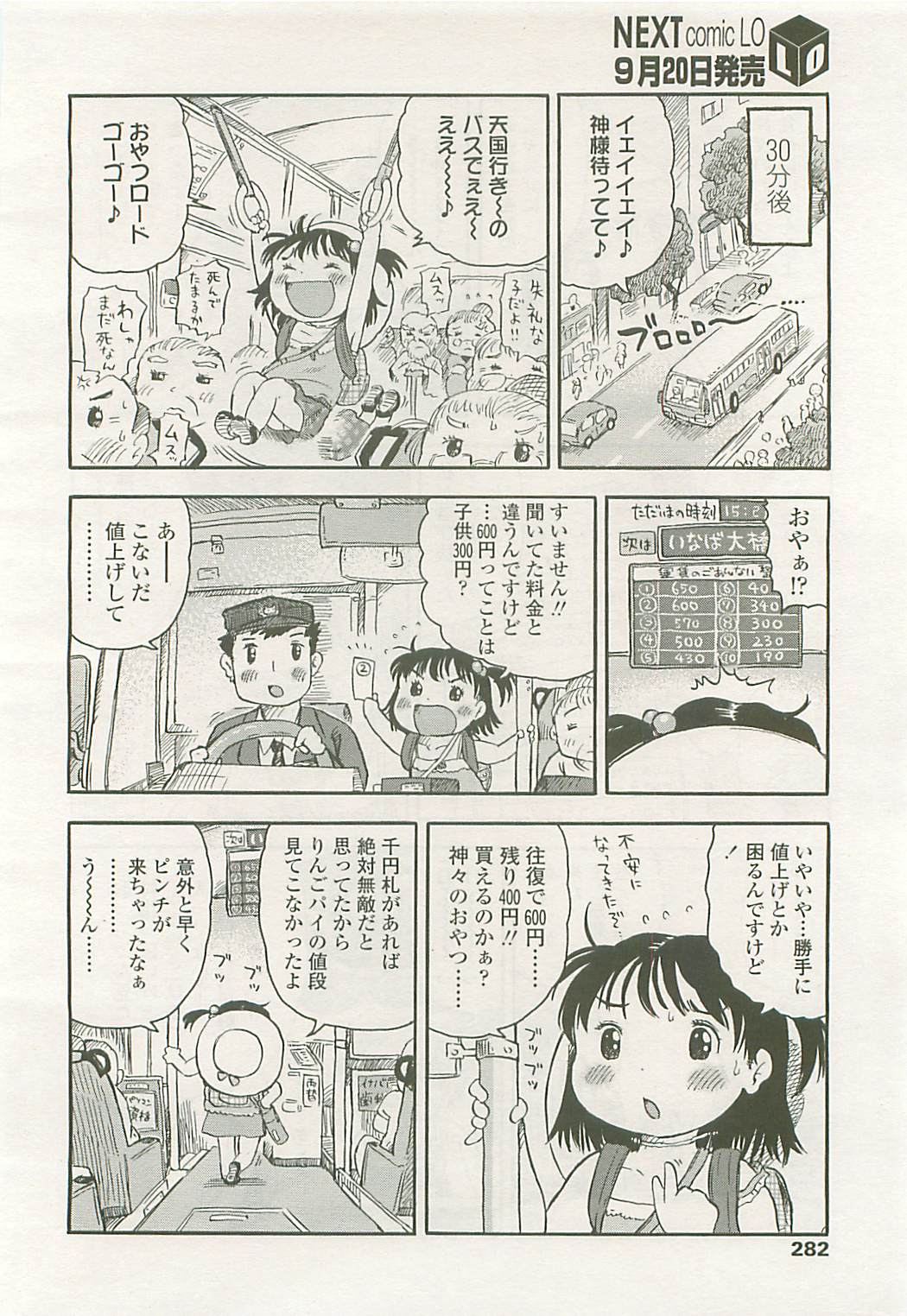 COMIC LO 2008年10月号 Vol.55