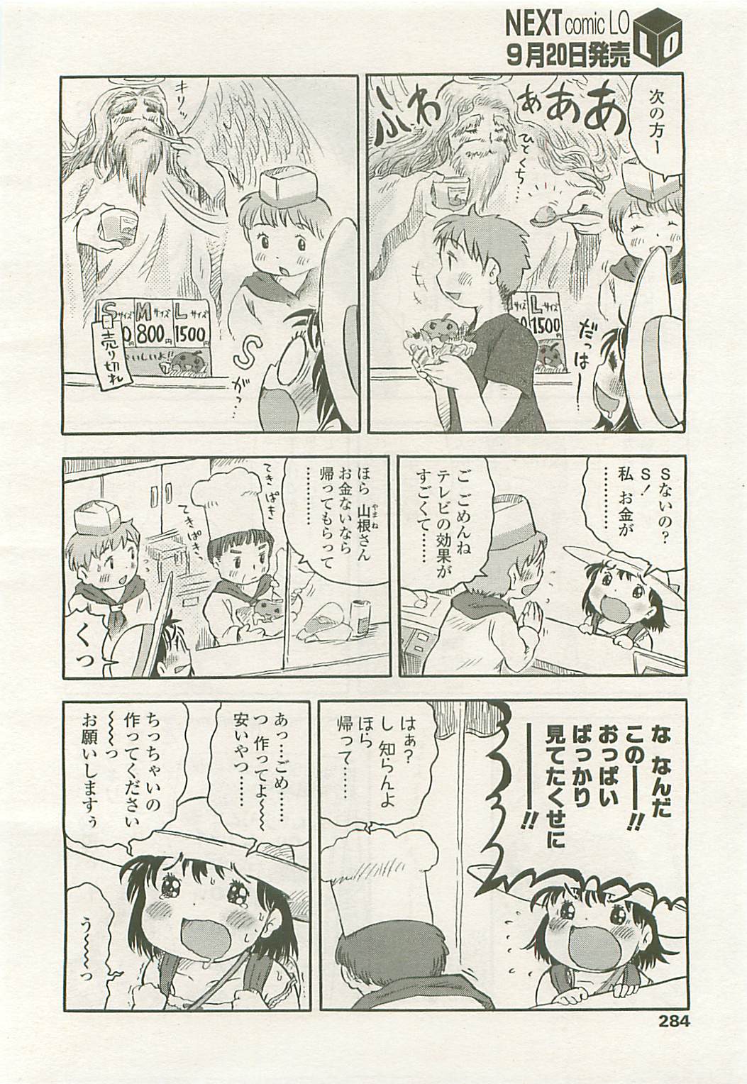 COMIC LO 2008年10月号 Vol.55