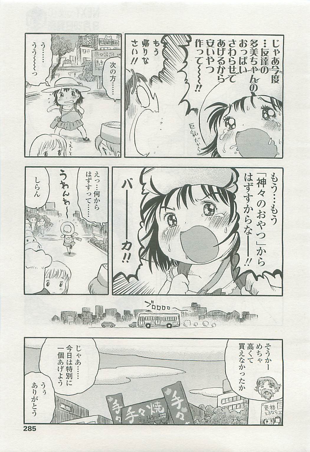 COMIC LO 2008年10月号 Vol.55
