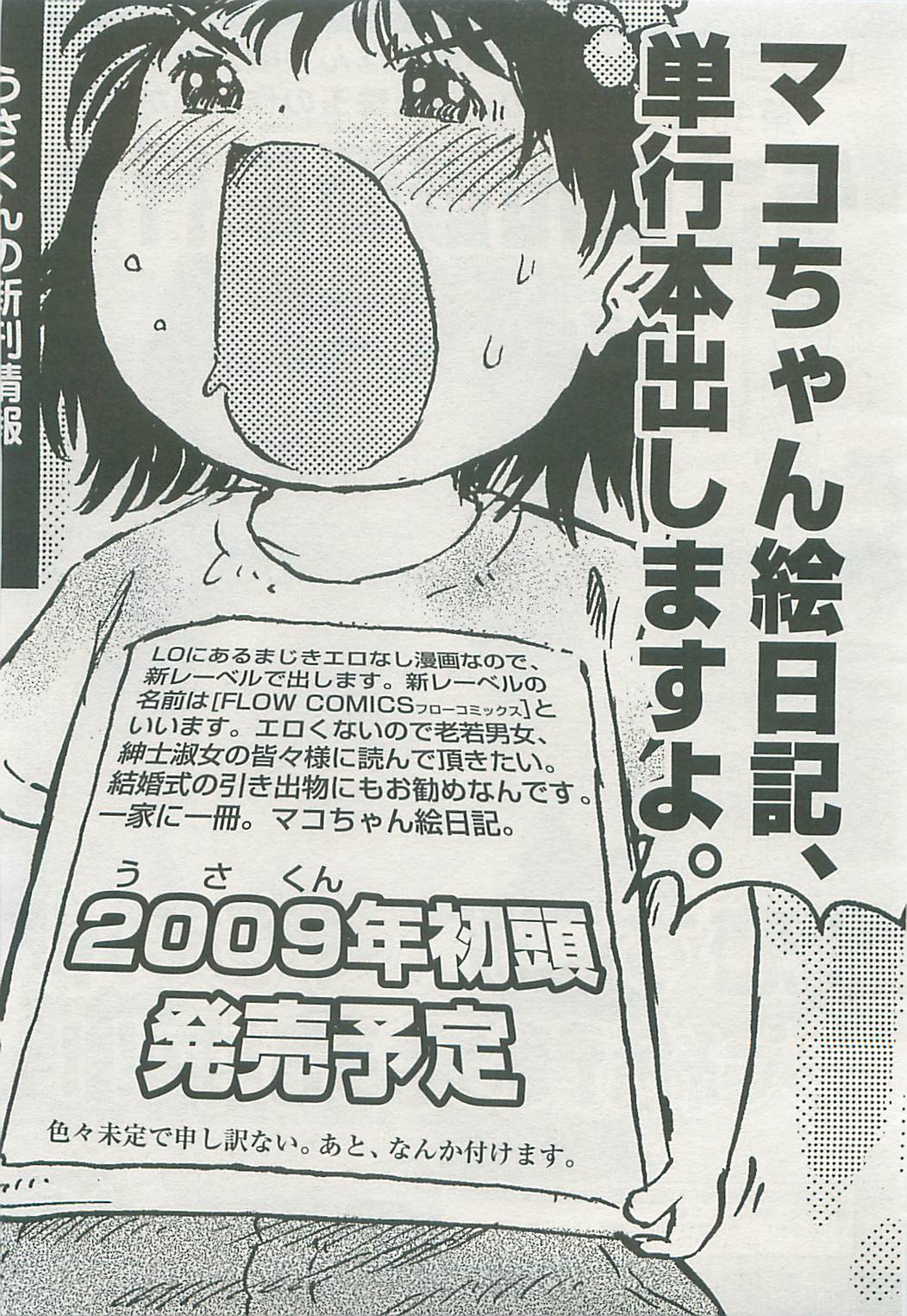 COMIC LO 2008年10月号 Vol.55