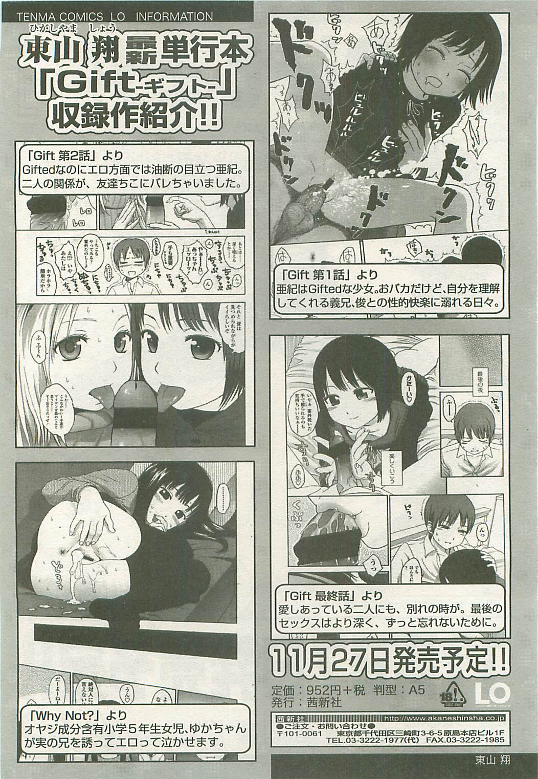 COMIC LO 2008年10月号 Vol.55