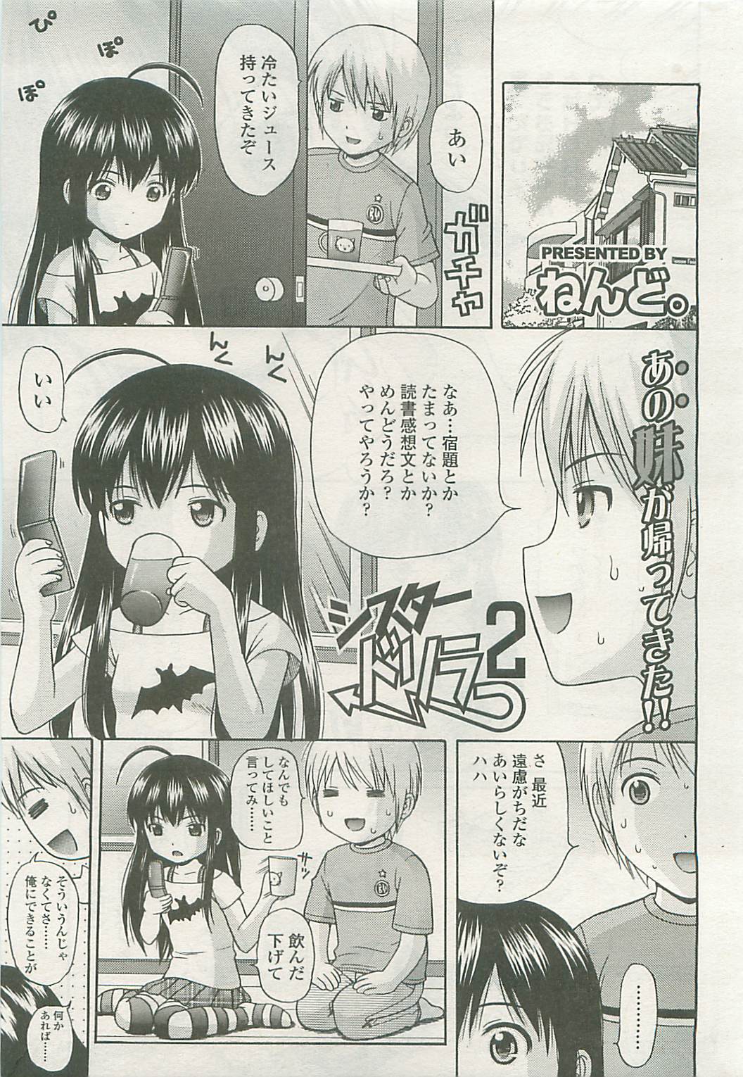 COMIC LO 2008年10月号 Vol.55