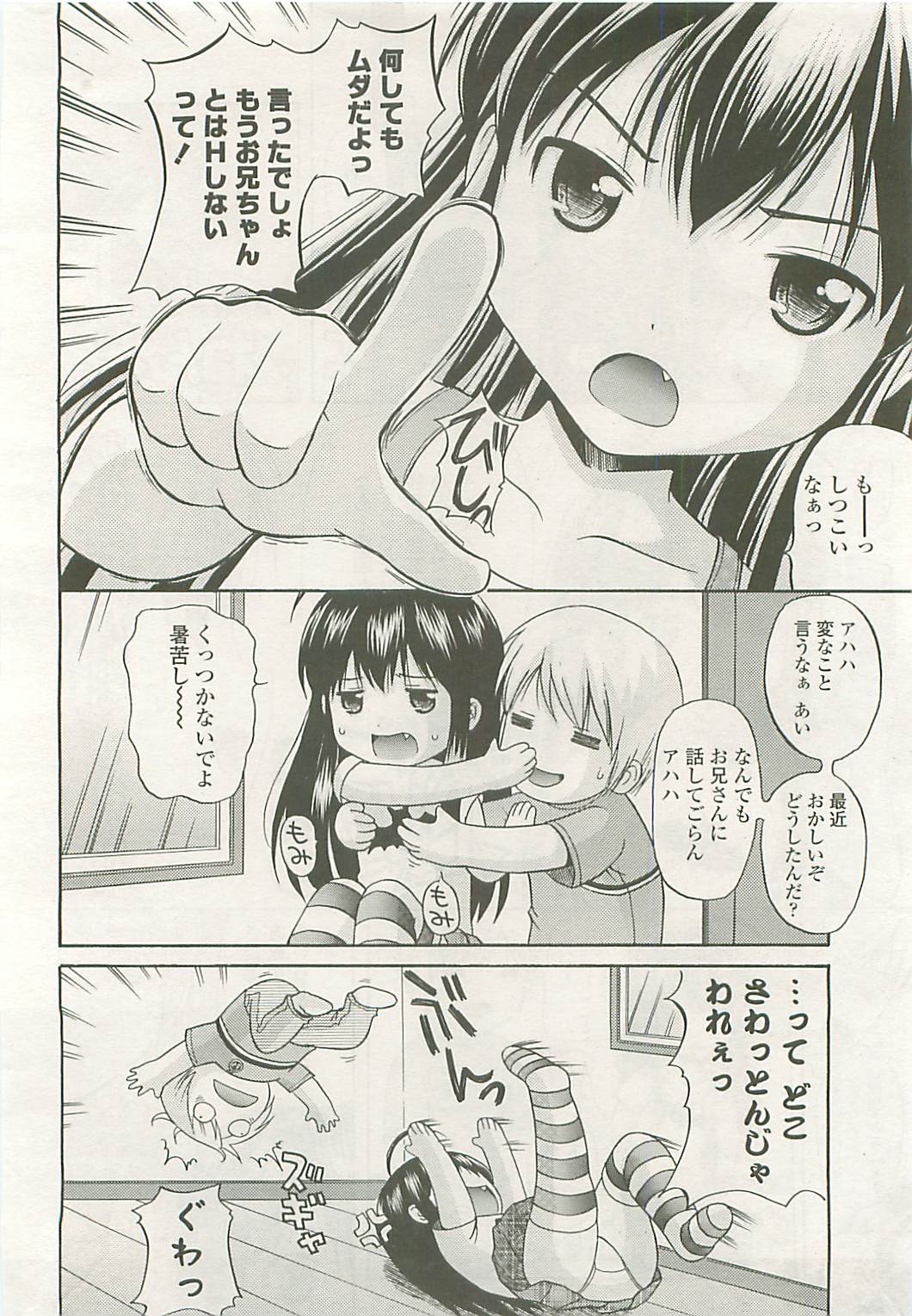 COMIC LO 2008年10月号 Vol.55