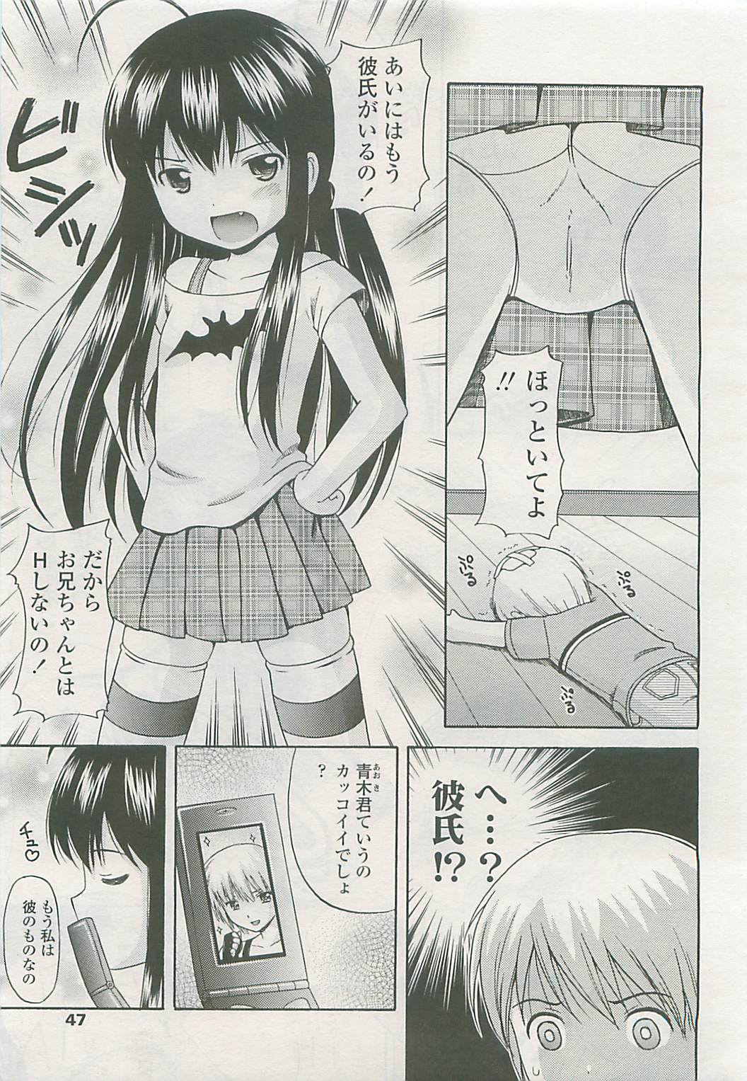 COMIC LO 2008年10月号 Vol.55