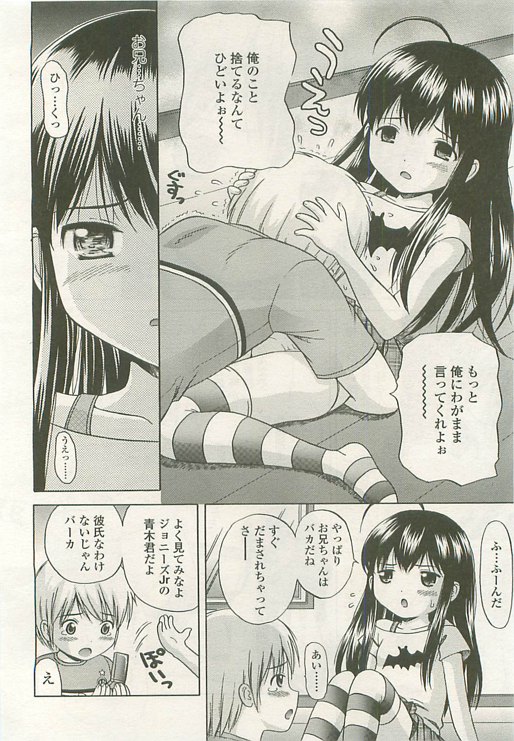 COMIC LO 2008年10月号 Vol.55