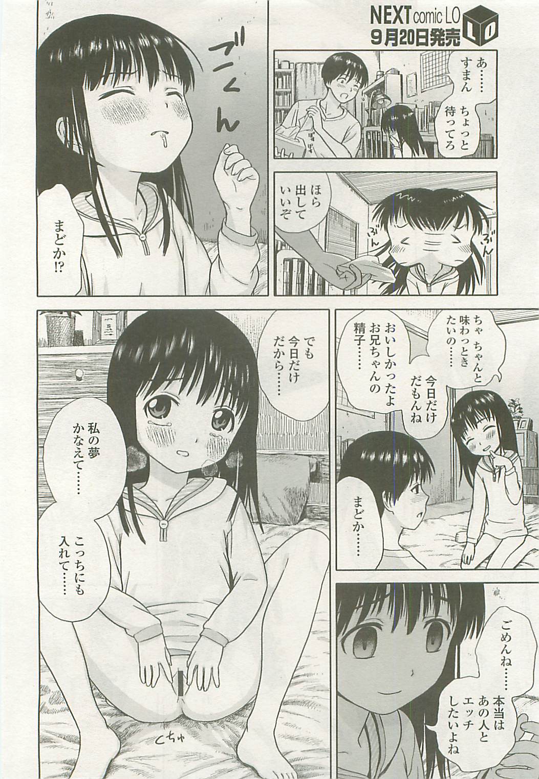 COMIC LO 2008年10月号 Vol.55