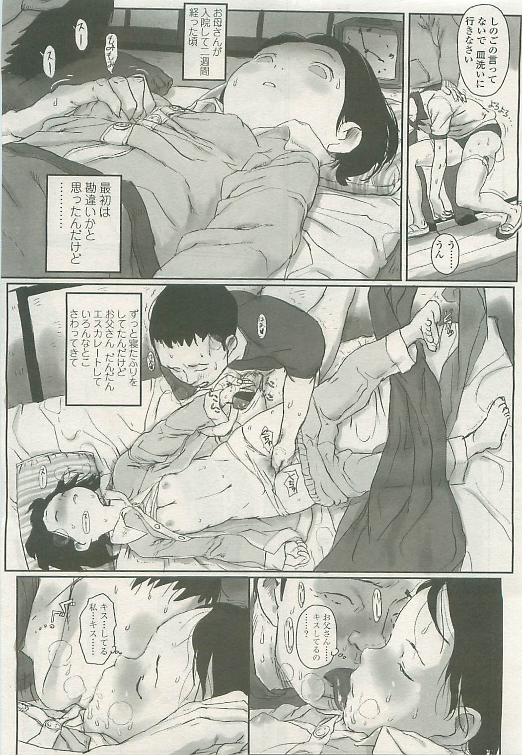 COMIC LO 2008年10月号 Vol.55