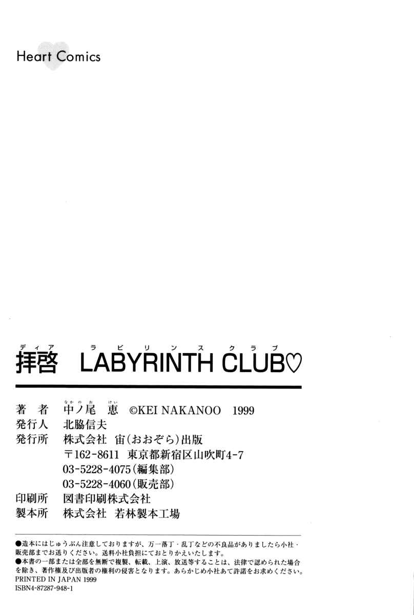 [中ノ尾恵] 拝啓 LABYRINTH CLUB