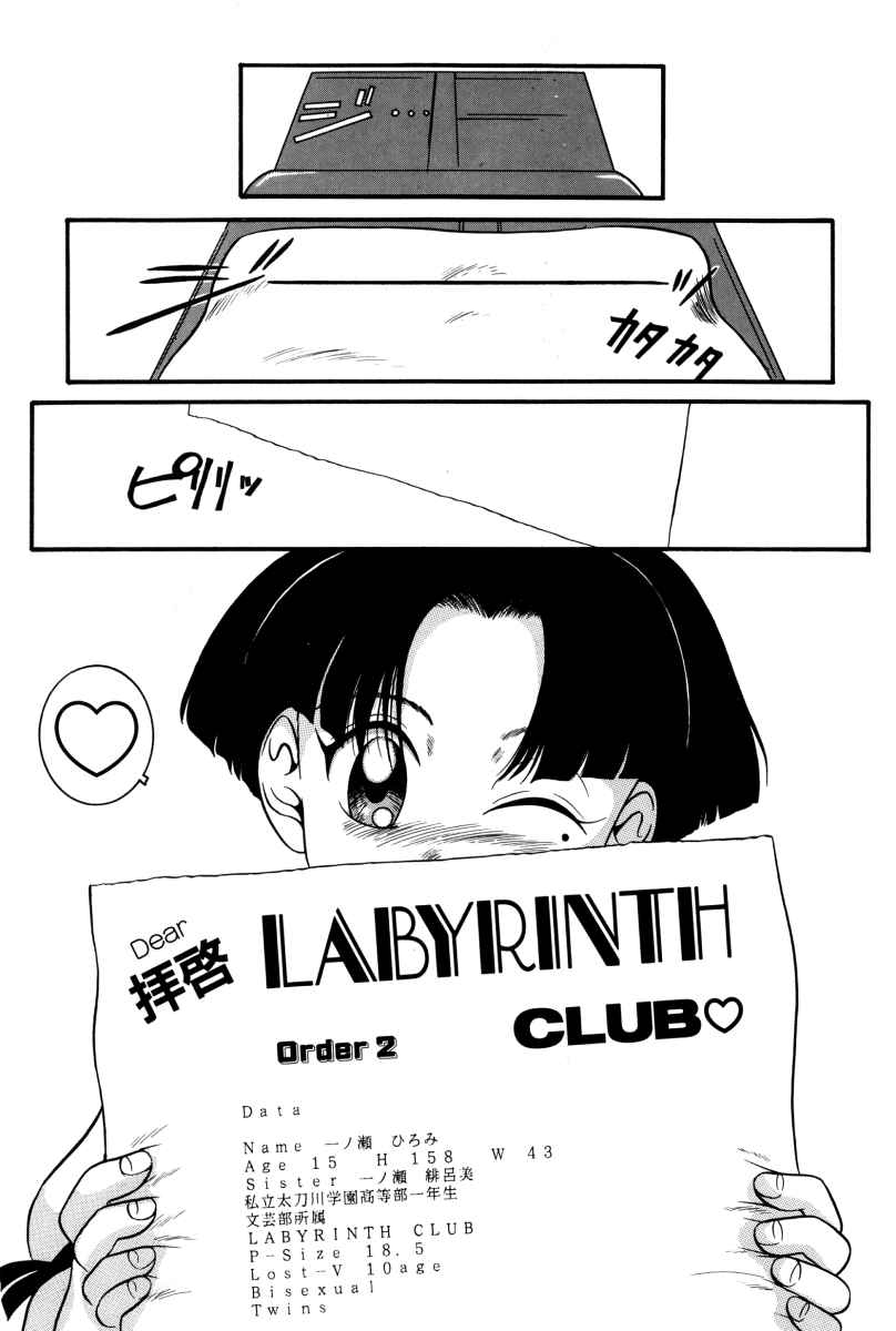 [中ノ尾恵] 拝啓 LABYRINTH CLUB
