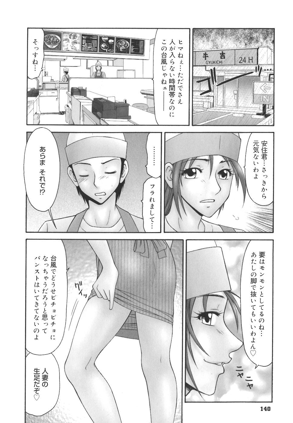 [伊駒一平] 学園の蟲螻