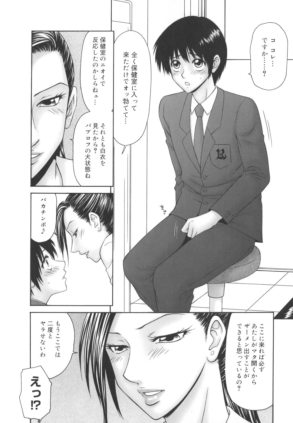 [伊駒一平] 学園の蟲螻