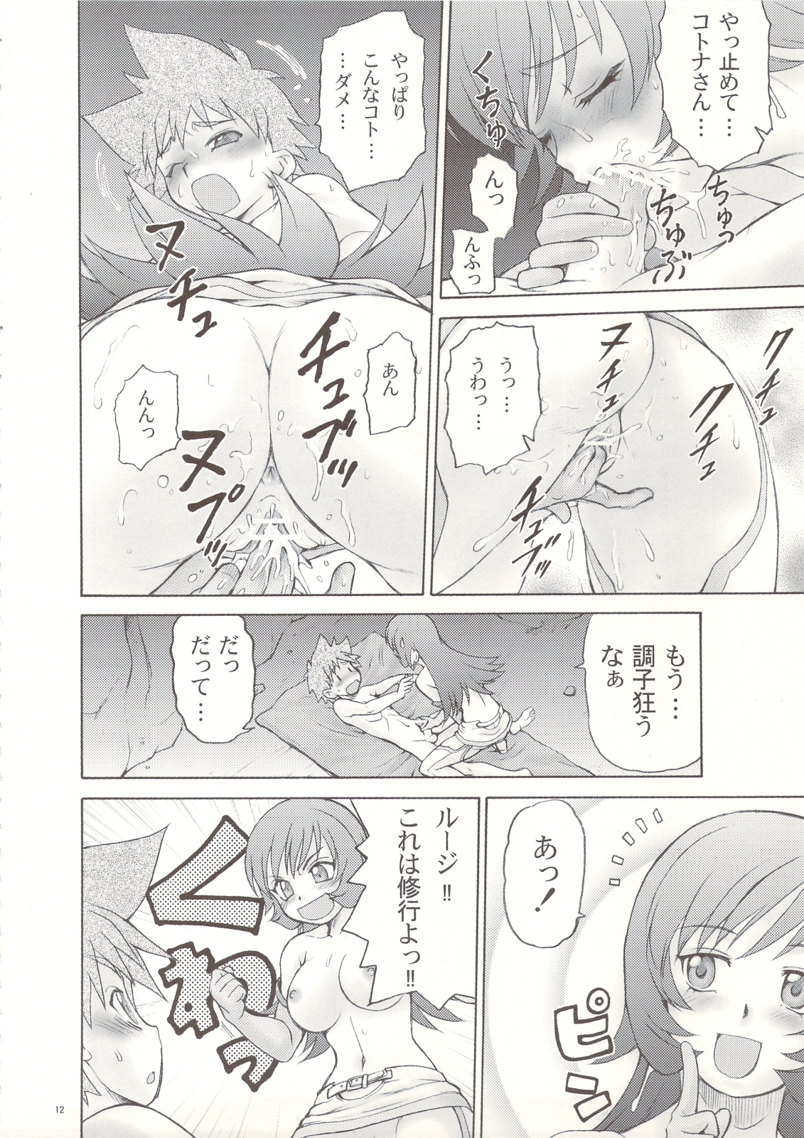 (C74) [幸田ん舎 (幸田朋弘)] 姉モノひとまとめプラス 総集編3 (ゾイド ジェネシス、武装錬金、怪物王女)