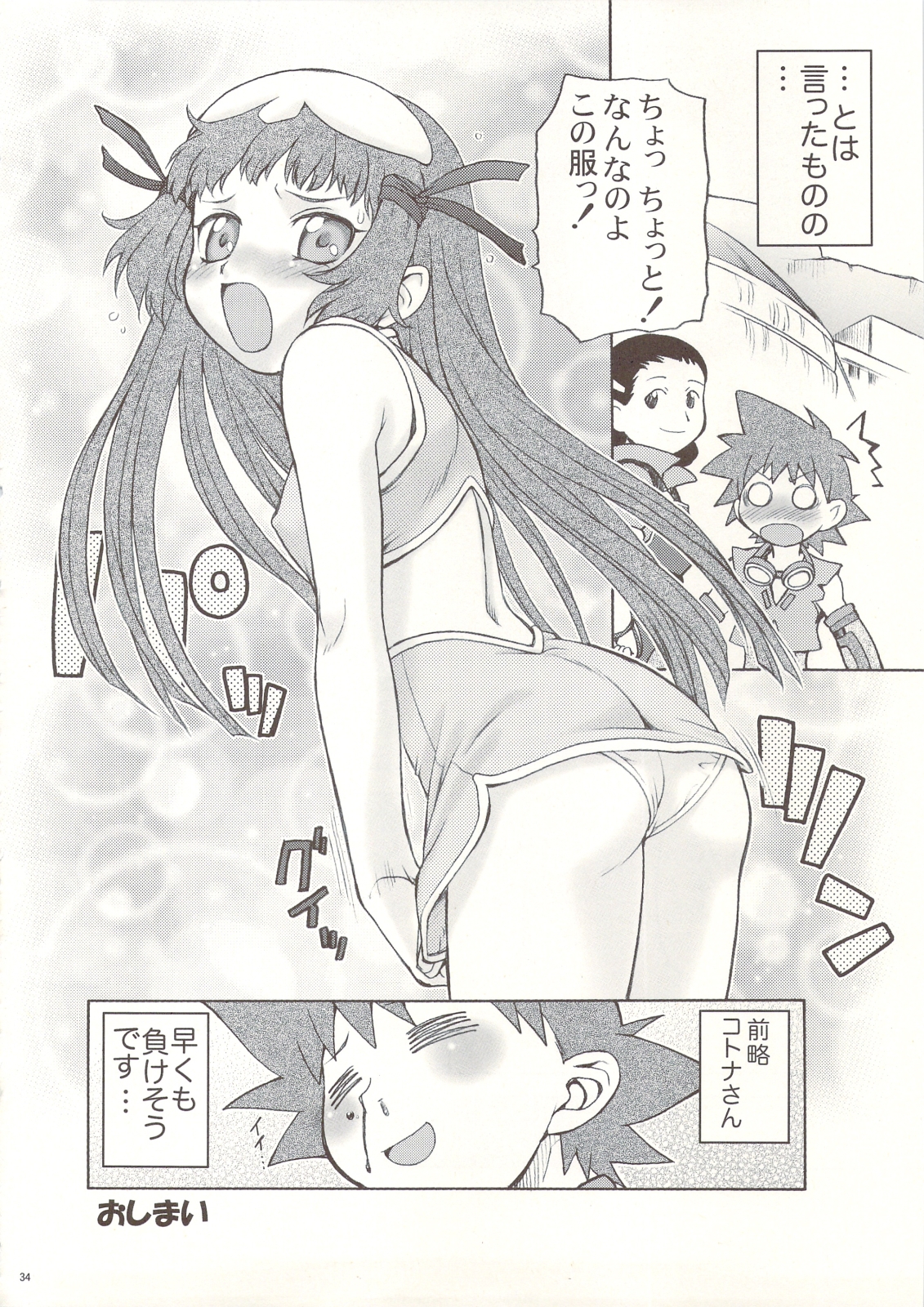 (C74) [幸田ん舎 (幸田朋弘)] 姉モノひとまとめプラス 総集編3 (ゾイド ジェネシス、武装錬金、怪物王女)