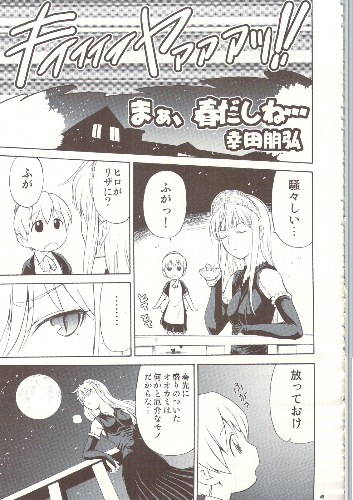 (C74) [幸田ん舎 (幸田朋弘)] 姉モノひとまとめプラス 総集編3 (ゾイド ジェネシス、武装錬金、怪物王女)