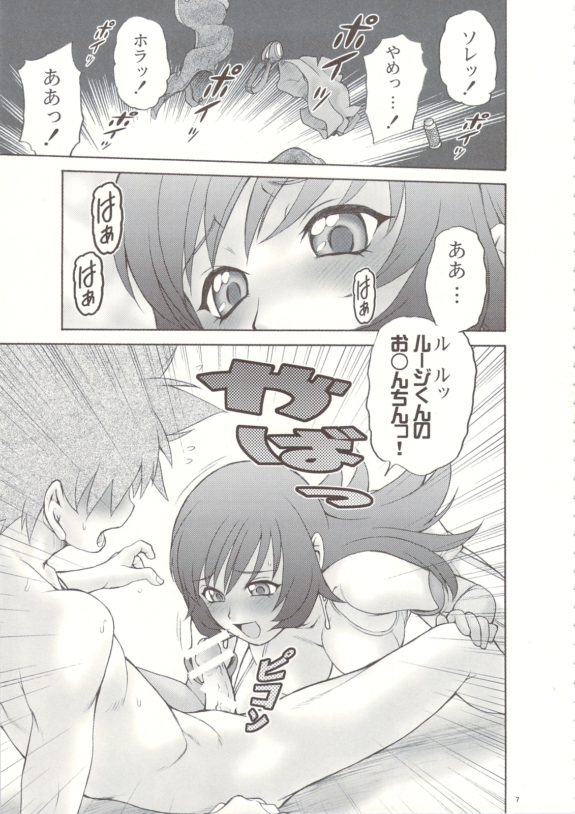 (C74) [幸田ん舎 (幸田朋弘)] 姉モノひとまとめプラス 総集編3 (ゾイド ジェネシス、武装錬金、怪物王女)