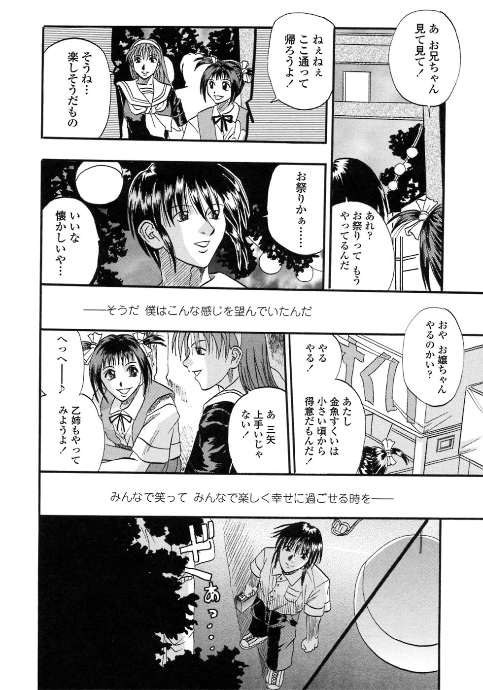 [草野たかゆき] 媚舞姉妹 好きといわないで