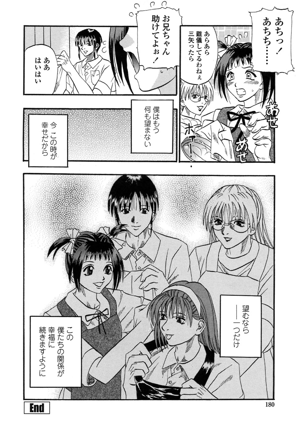 [草野たかゆき] 媚舞姉妹 好きといわないで