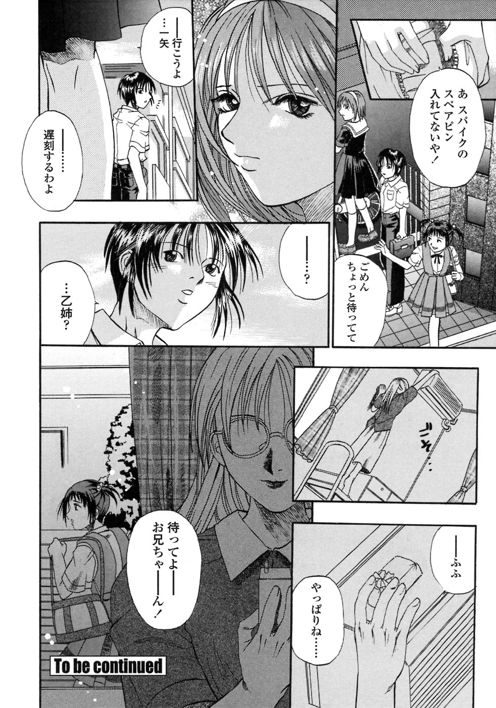 [草野たかゆき] 媚舞姉妹 好きといわないで