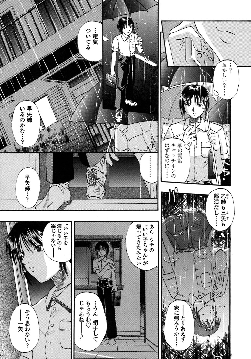 [草野たかゆき] 媚舞姉妹 好きといわないで