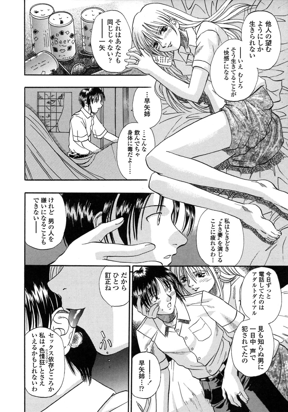 [草野たかゆき] 媚舞姉妹 好きといわないで