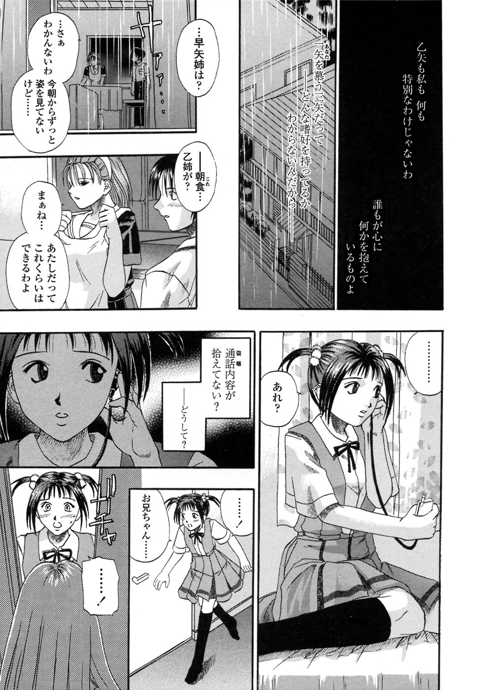 [草野たかゆき] 媚舞姉妹 好きといわないで