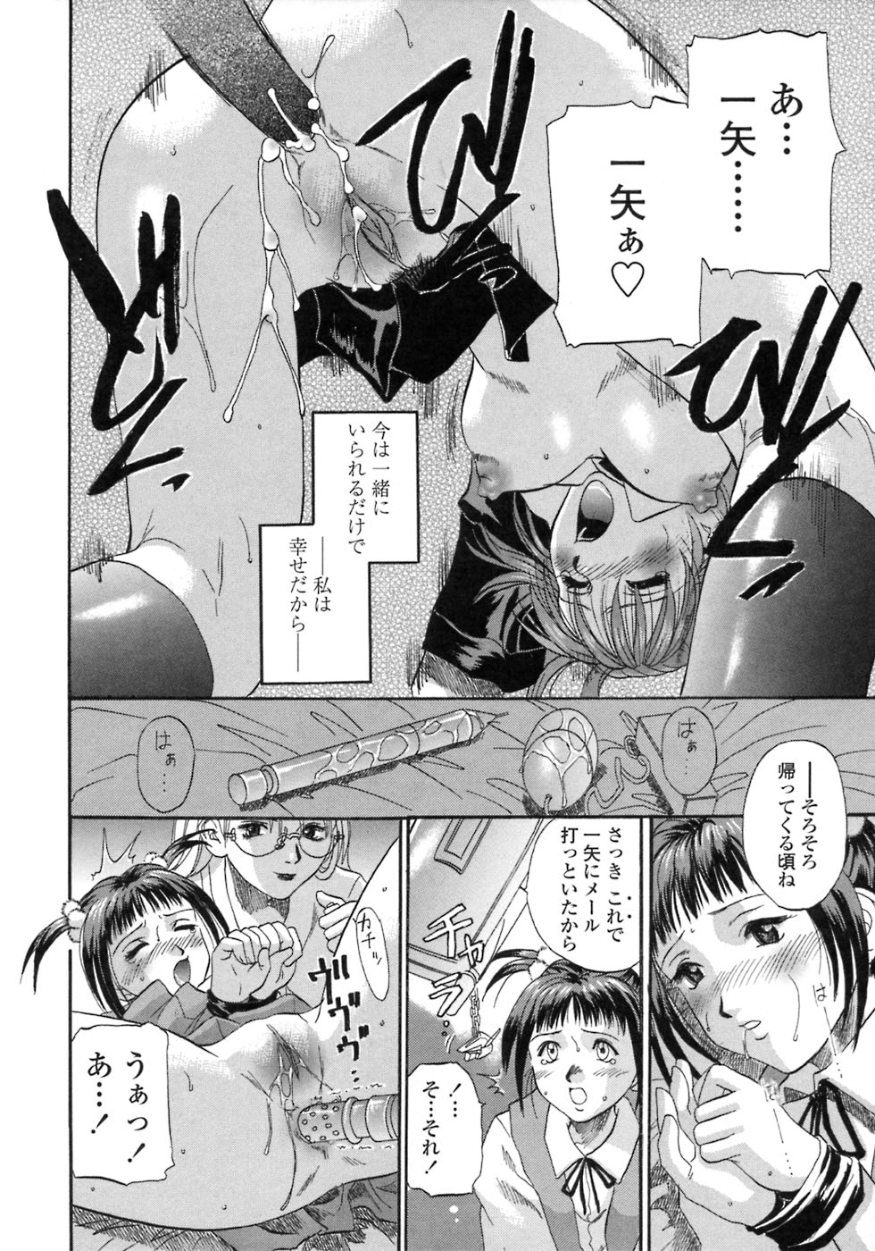 [草野たかゆき] 媚舞姉妹 好きといわないで