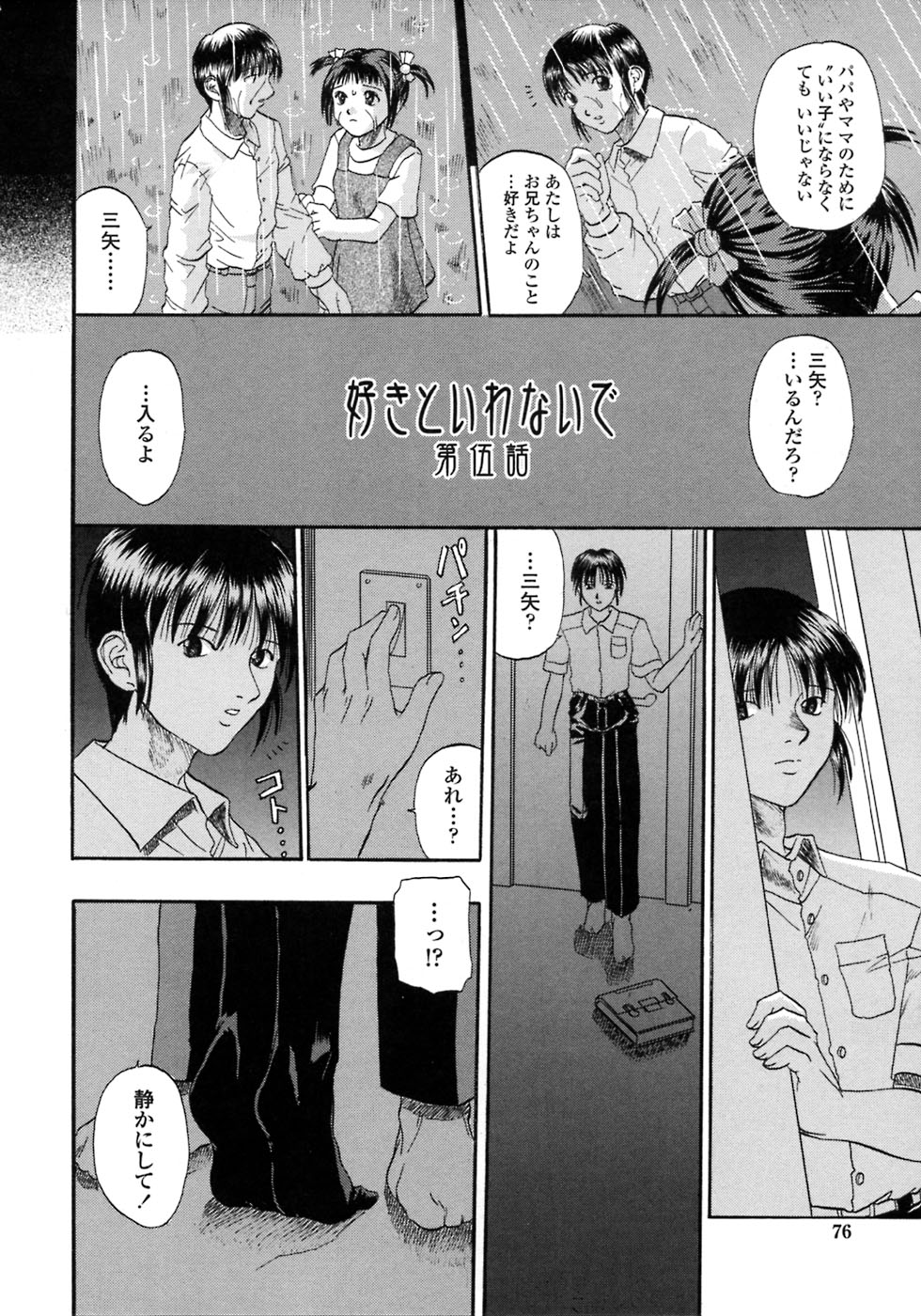 [草野たかゆき] 媚舞姉妹 好きといわないで